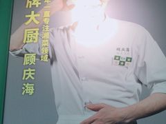 -费大厨辣椒炒肉(太平老街店)