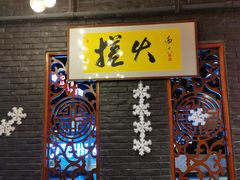 -搓火大都会(广安门总店)