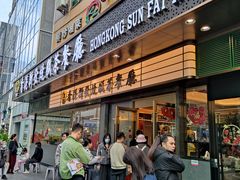 -香港新发烧腊茶餐厅(书城店)