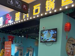 -云中鱼蒸汽石锅鱼(川沙百联店)