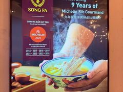 -松發肉骨茶(先得坊店)