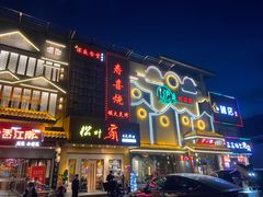 -云晓光头烧烤吧(盛夏店)