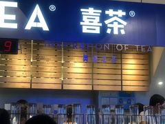-喜茶(上海正大广场店)