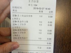 账单-王子拉茶(岁宝益田店)