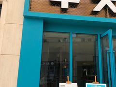 门面-半天妖烤鱼(永旺梦乐城店)