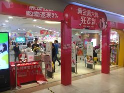 店内环境-孩子王(繁花中心店)