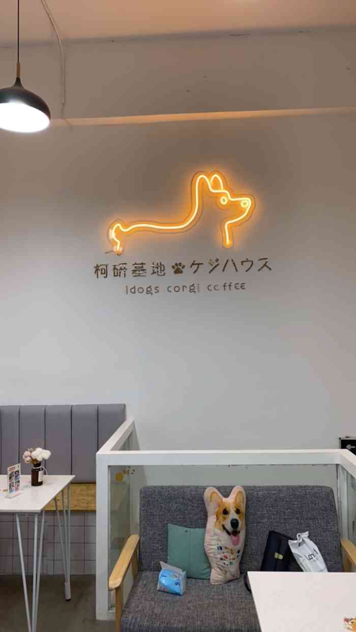 idogs柯研基地狗咖-"[环境]有两层,第一层是等待区和点单区...."-大众