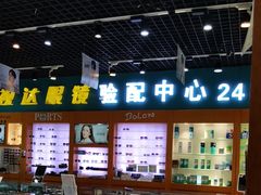 -新视达眼镜(和兴路店)