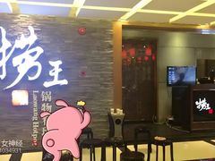 门面-捞王锅物料理(四川北路店)