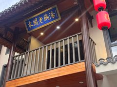 -巢湖名吃·东关老鹅汤(江南风情街店)