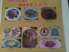 菜单-丁老爷子苏香圆