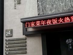 -東舍食唐精品陕菜馆