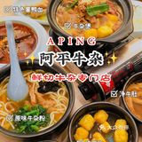 SKP人均40元的牛杂店，吃到撑～