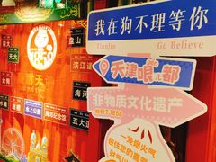 -狗不理(水上北路旗舰店)