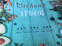 -Kitchen·Y洋厨房西餐厅(王府壹号店)