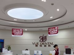 -雅悦齿科(顾村公园店)