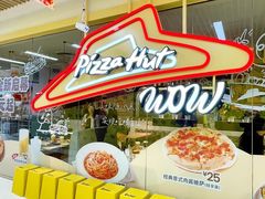 -必胜客(WOW玉泉远洋店)