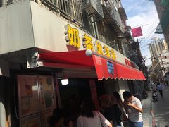 门面-文庙菜饭(四川北路店)