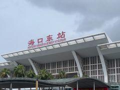 -海口东站