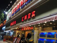 门面-宜宾海鲜酒家·三十年老字号