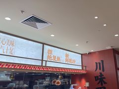 -乡村基·川味现炒大王(熙悦天街店)