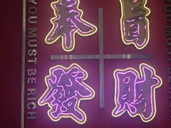 -龙记·香港茶餐厅(海上世界店)