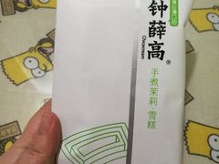 钟薛高手煮茉莉雪糕-盒马鲜生(王府广场店)