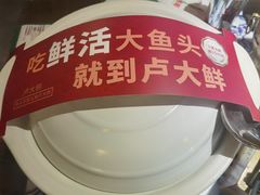 -卢大鲜鱼头捞饭(美利广场店)