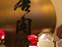 -东海朗廷酒店-唐阁T’ANG COURT 中餐厅