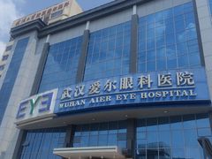 -武汉大学附属爱尔眼科医院(湖北总院)