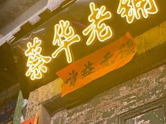 门面-老长沙龙虾馆·聚会餐厅(白石洲店)