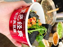 -黑色经典臭豆腐·湖南特产(坡子街特产局店)