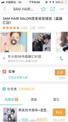点击看大图 -3AM HAIR SALON烫发染发接发