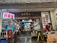 -雨田饭店