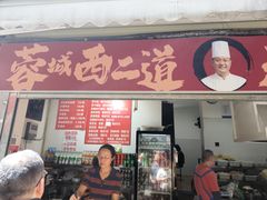 -蓉城西二道无名冒菜(西二道街店)