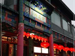 门面-烤肉宛饭庄(北新桥店)