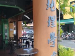 -地理学家咖啡馆