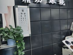 -精功眼镜(百荣店)