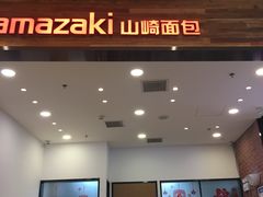 门面-山崎面包(苏州中心店)