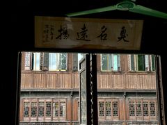 -茅老太臭豆腐