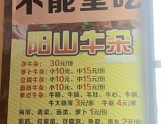 -正宗阳山牛杂(东城店)