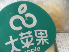 -大苹果面包生日蛋糕(明珠店)