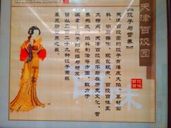 百饺园介绍-百饺园酒楼(平山道店)