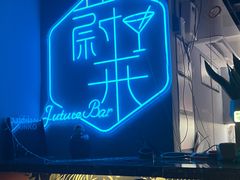-NOVA CORE蔚来酒吧(新天地店)