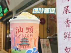 绿叶菩提-一杯潮茶·专注潮汕茶饮(十二中创始店)