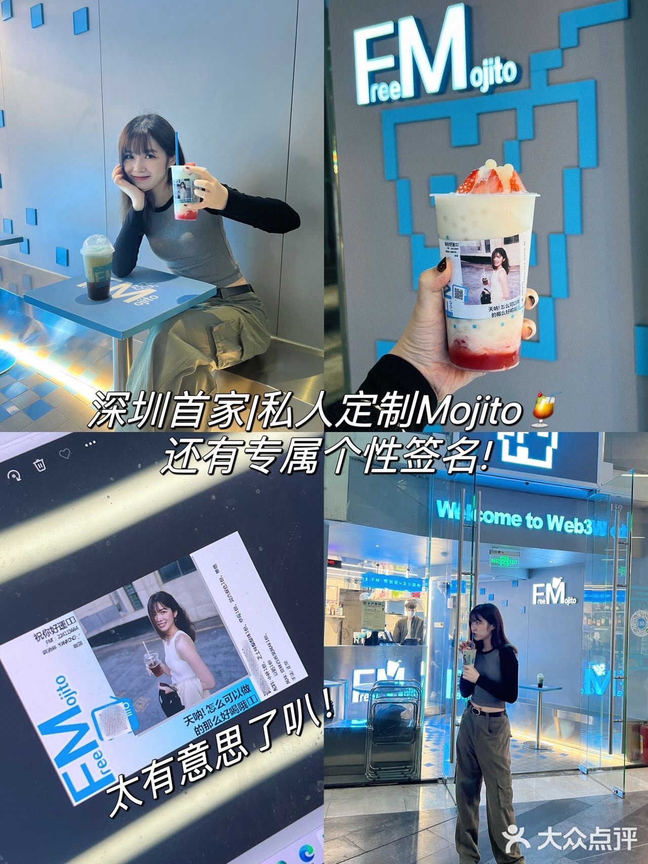  深圳首家创意mojito|还能设计个性签名大头贴📷一杯到位