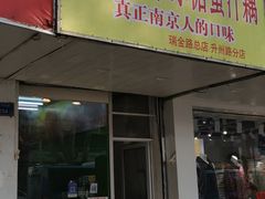 门面-章云板鸭(总店)