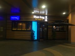 门面-bluefrog蓝蛙(水游城店)