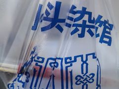 -杨记小骨头羊杂馆(南五马路店)