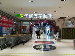 -华润万家(凯德广场店)